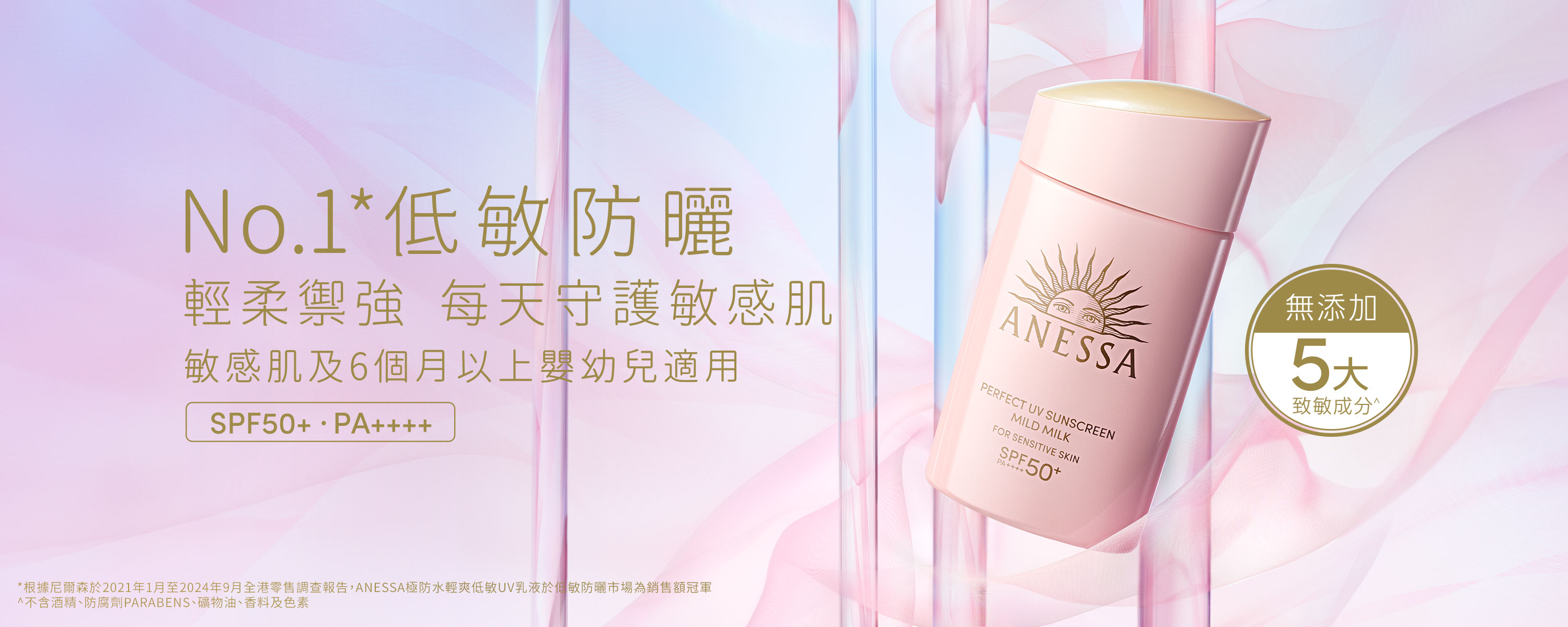 ANESSA官方網站
