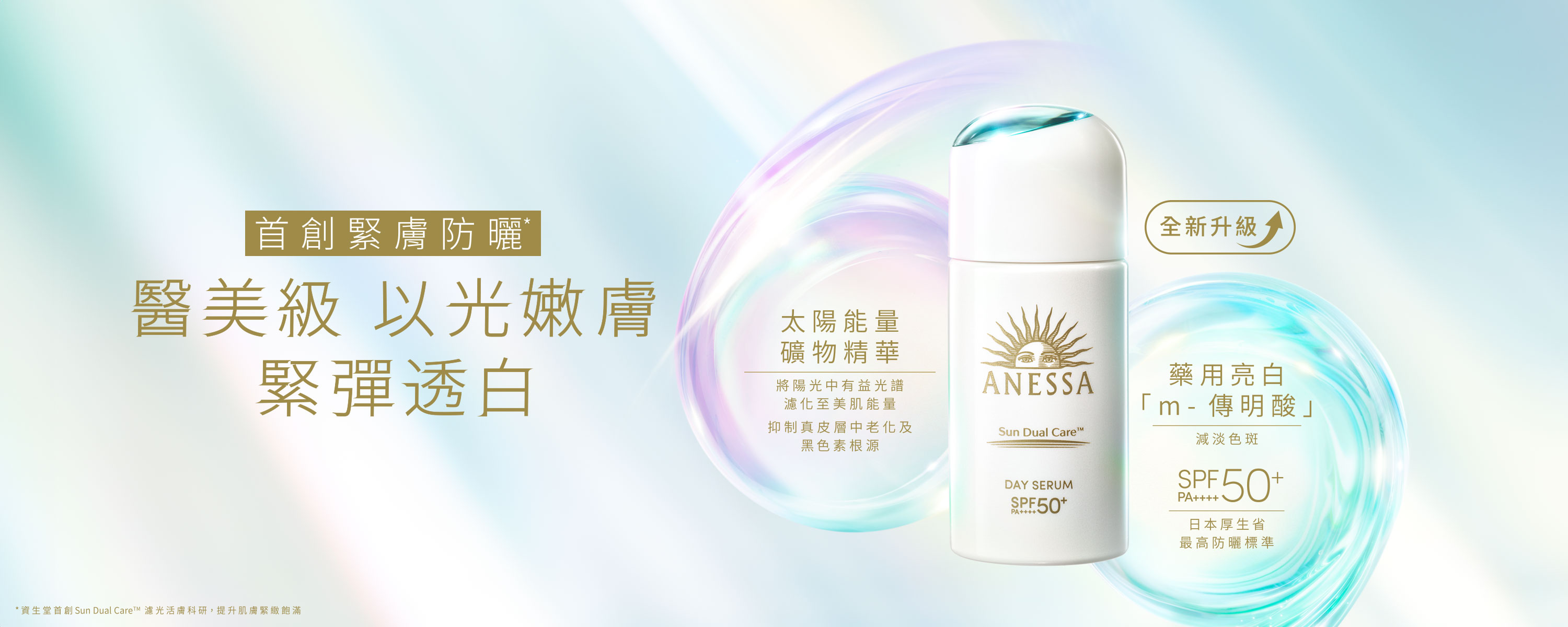 醫美級 以光嫩膚 緊彈透白