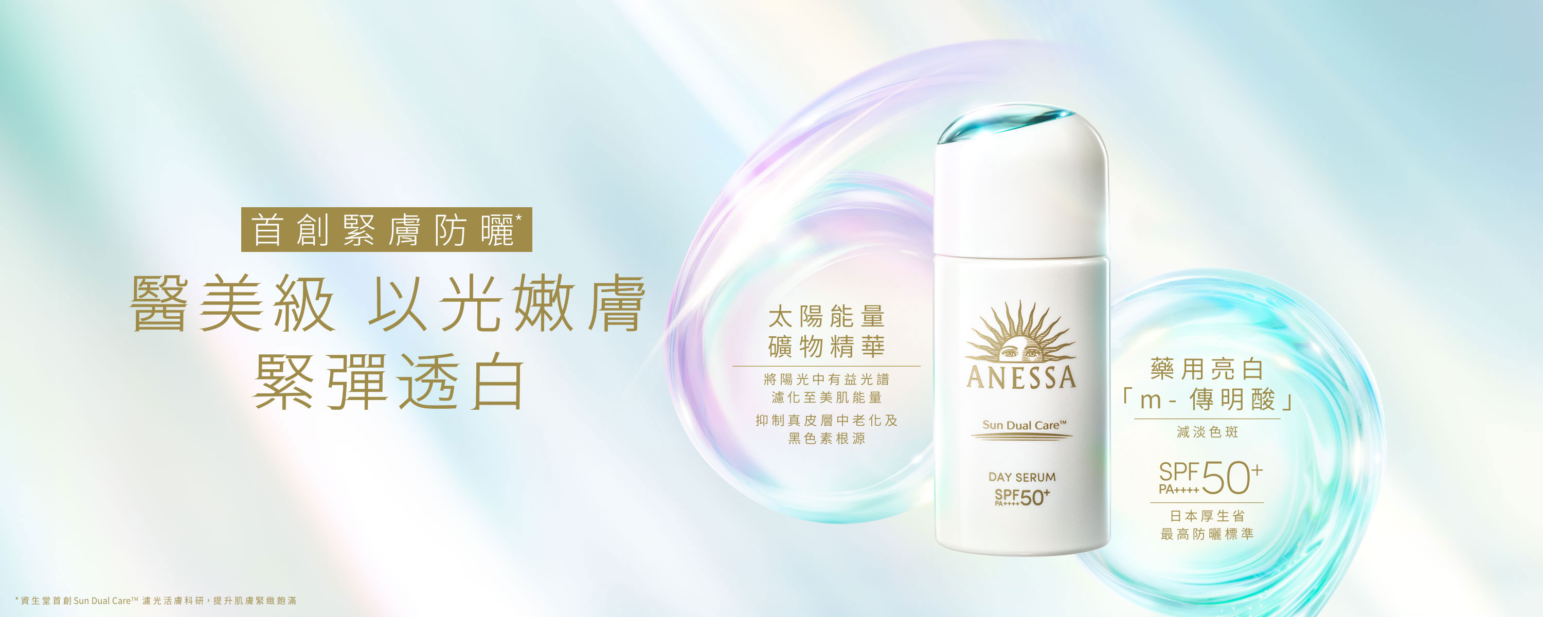 醫美級 以光嫩膚 緊彈透白